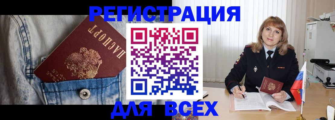 купить прописку в Алдане