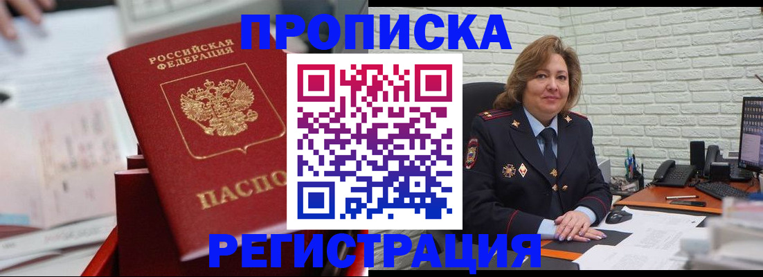 прописка для военкомата в Алдане