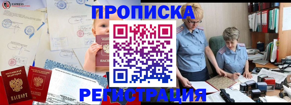 прописка законно в Алдане