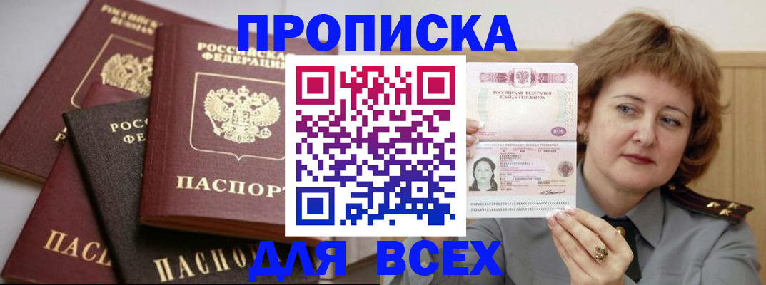 прописка поиск в Алдане